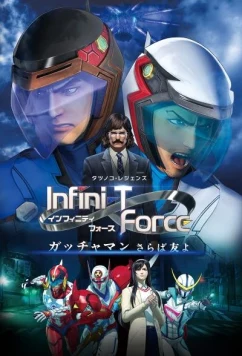 Отряд «Инфинити» / Gekijouban Infini-T Force: Gatchaman - Saraba Tomo yo (2018)