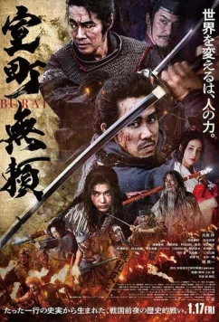 Отступники Муромати / Muromachi Burai (2025)