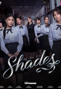 Оттенки / Shades (2026)