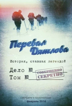 Перевал Дятлова. Новая жертва (2016)