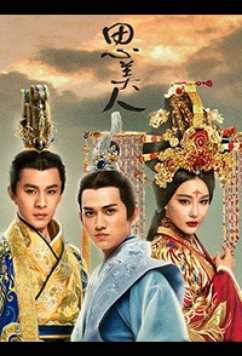 Песня феникса / Song of Phoenix / Si Mei Ren (2017)