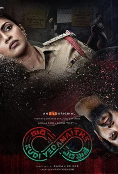 Петля / Kudi Yedamaithe (2021)