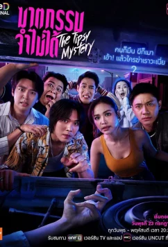 Пьяная тайна / The Tipsy Mystery (2025)