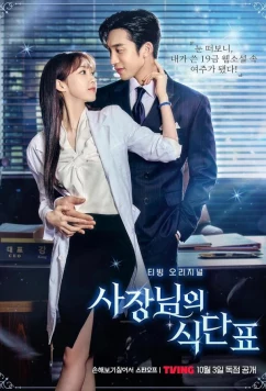 План питания генерального директора / Sajangnimeui Sikdanpyo (2024)