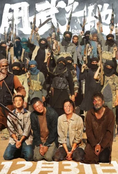 Побег из плена / Yong wu zhi di (2025)