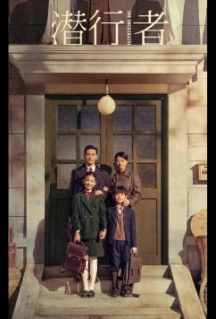 Под прикрытием / Qian fu zhe (2023)