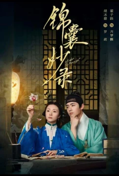 Под светом луны / Jin Nang Miao Lv (2025)