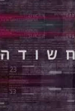 Подозреваемый / Suspect (2015)