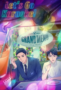 Пойдём в караоке! / Karaoke Iko! (2025)