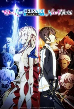 Последнее поле брани между тобой и мной, или Святая война сотворения мира / Kimi to Boku no Saigo no Senjou, Arui wa Sekai ga Hajimaru Seisen (2020)