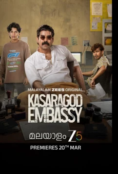 Посольство Касарагода / Kasargod Embassy (2026)