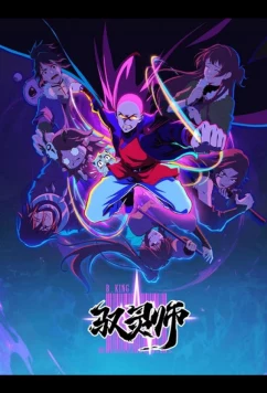 Повелитель духов / Yu Ling Shi (2026)