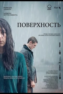 Поверхность / La llegada del hijo (2024)