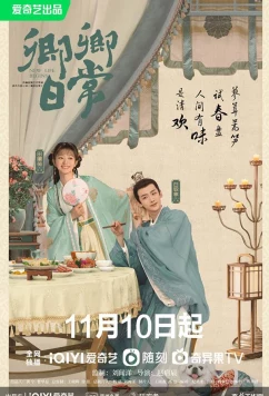 Повседневная жизнь / Xin Chuan Ri Chang / New Life Begins (2022)