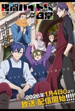 Повседневная жизнь стажёра-мучителя / Goumon Baito-kun no Nichijou (2026)