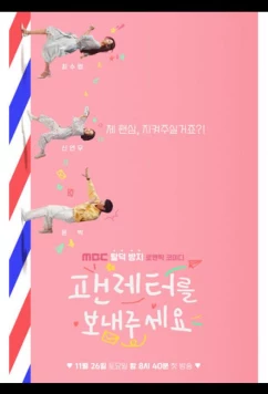 Пожалуйста, отправь мне фанатское письмо / Please Send Me A Fan Letter / Fanletter, Please / Fanletterreul Bonaejuseyo (2022)