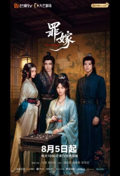 Преступный брак / Sinful Marriage / Zui Jia (2025)