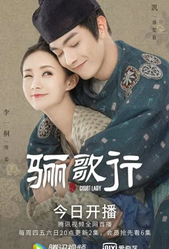 Придворная дама / Ode to Daughter of Great Tang / Li Ge Xing (2021)
