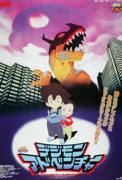 Приключения дигимонов / Digimon Adventure Movie (1999)