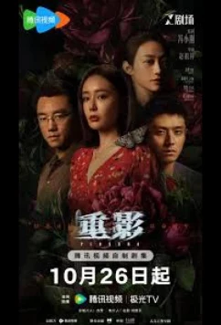 Призрачный след / Действующее лицо / Призраки / Persona / Chong Ying (2025)