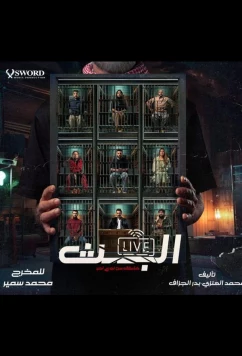 Прямой эфир (2025)