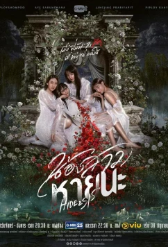 Прятки с сестрой / Hide & Sis (2025)