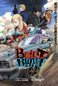 Проект Пуля/Пуля / Baretto/Baretto (2025)