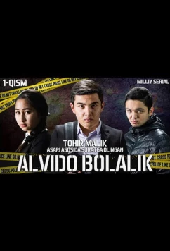 Прощай детство / Alvido bolalik (2022)