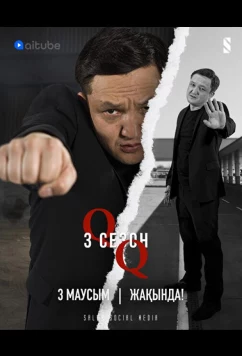 Простой Кайрат / Qarapaıym Qaırat (2019)