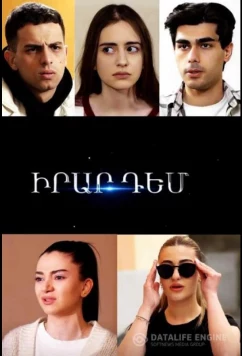 Против друг друга / Irar dem (2024)