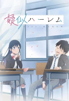 Псевдогарем / Giji Hâremu (2024)