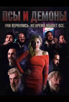 Псы и демоны / Perros y Diablos (2025)