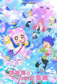 Пуниру – милая слизь / Puniru wa Kawaii Slime (2024)