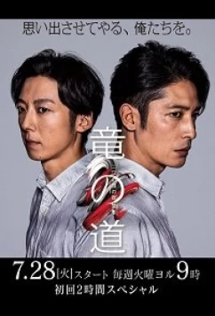 Путь дракона / Path of the Dragons (2020)