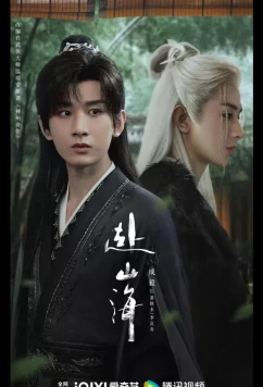 Путешествие легенды / Путешествие за горы и моря / The Journey of Legend / Fu Shan Hai (2025)