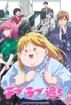 Пышечка, любовь и ошибки! / Debu to Love to Ayamachi to! (2025)