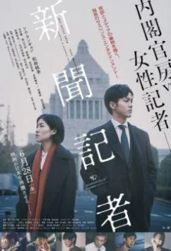 Репортёр / Журналист / Shinbun kisha (1941)