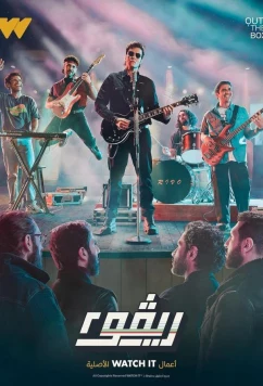 Риво / Rivo (2022)