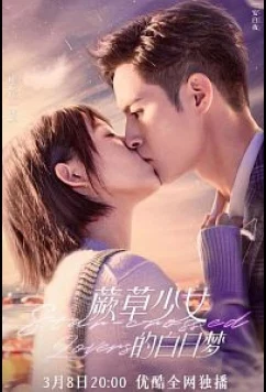 Роза в звездном море / Rose in the StarseaJue Cao Shao Nu De Bai Ri Meng (2022)