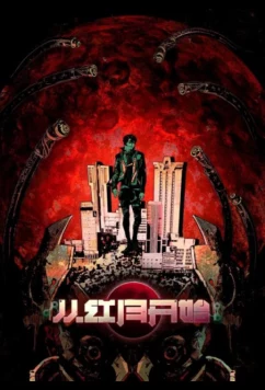 С тех пор как появилась красная луна / Cong Hong Yue Kaishi (2023)