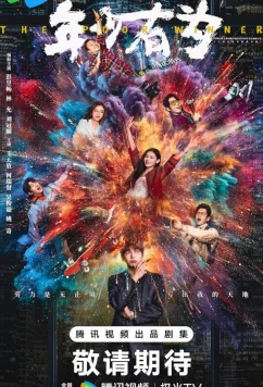 Самый богатый бедняк / No Pain No Gain (2026)