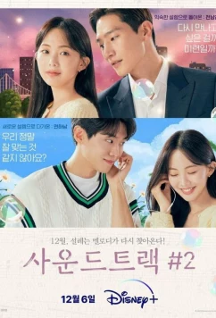 Саундтрек № 2 / Saundeuteuraek#2 (2023)