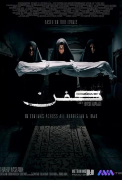 Саван / Kifn (2024)