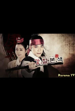 Сбежавшая принцесса / Drama Special Series: The True Colors of Gang and Cheol / Kangchulbonsaek (2012)