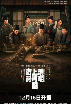 Сцена у реки в день поминовения усопших / Qing ming shang he tu mi ma (2024)