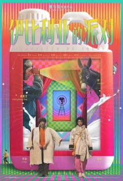 Счастье Иберии / Yi bi li ya de pai dui (2020)