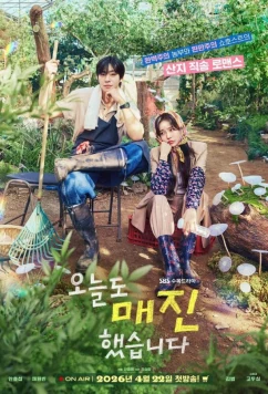 Сегодня снова всё распродано / Oneuldo maejinhaesseumnida (2026)