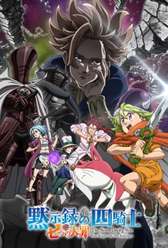 Семь смертных грехов: Четыре всадника Апокалипсиса / Nanatsu no Taizai: Mokushiroku no Yonkishi (2023)