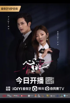 Сердцебиение / Xin Tiao / Skip А Beat / Heartbeat (2023)