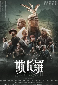 Шелковый цветок / Seqalu Formosa 1867 (2021)